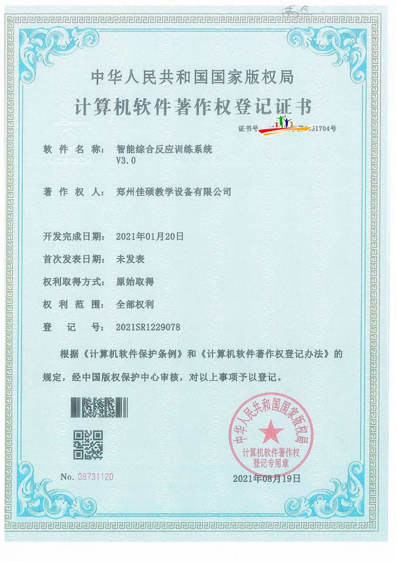 智能綜合反應訓練系統(tǒng).jpg