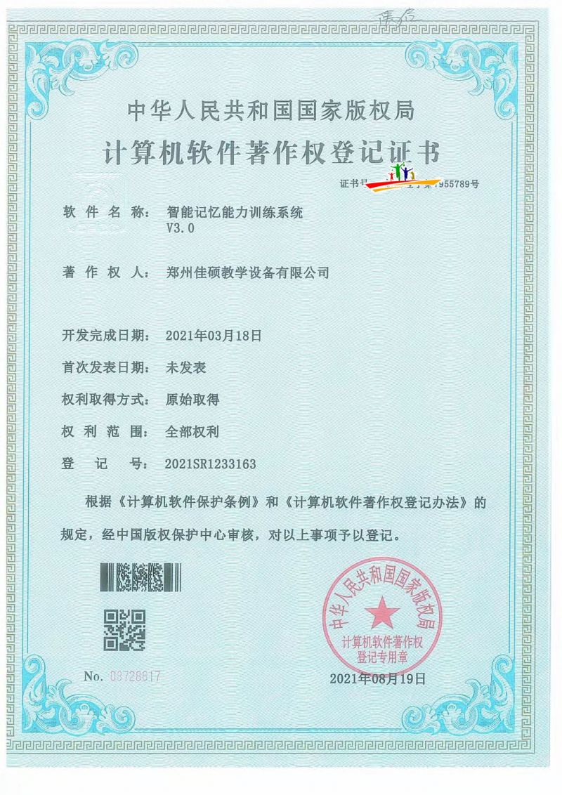 智能記憶能力訓練系統(tǒng).jpg