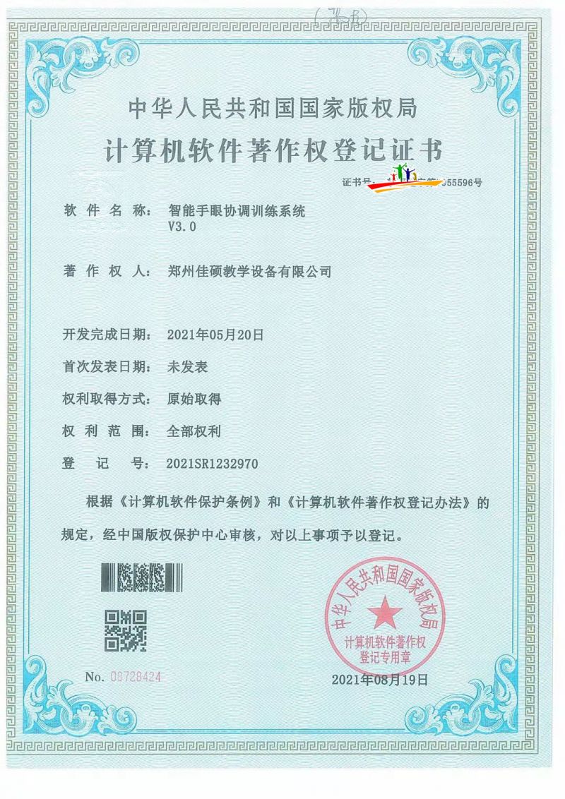 智能手眼協(xié)調訓練系統(tǒng).jpg