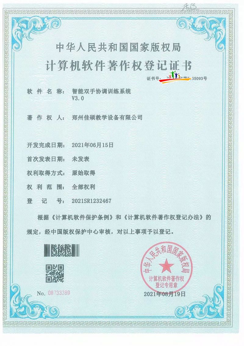 智能雙手協(xié)調訓練系統(tǒng).jpg